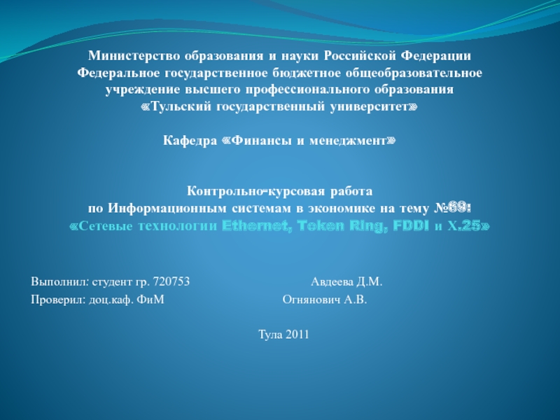 Министерство образования и науки Российской Федерации Федеральное