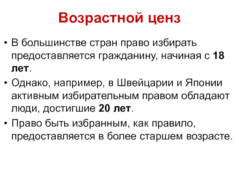 Выборы возраст