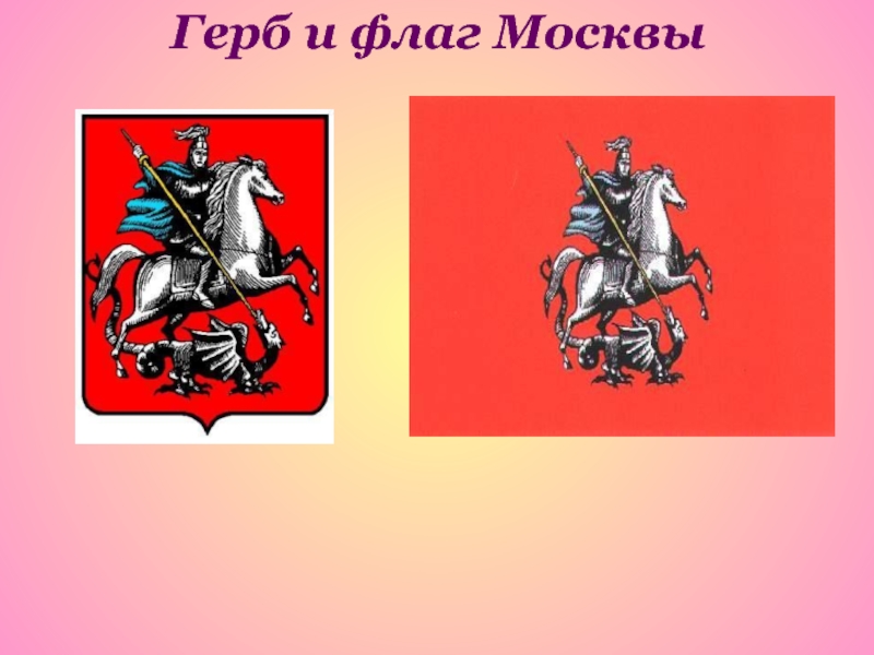 Картинки флаг москвы
