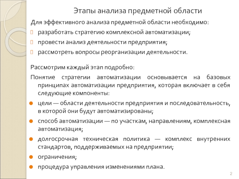 Исследование предметных