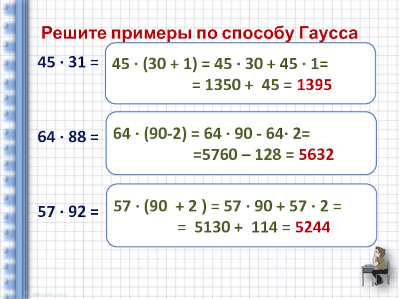 45 4 решить. Как решить пример удобным способом 4 класс. Как решить пример легким способом. Как решать примеры решения. Решение примеров легким способом.