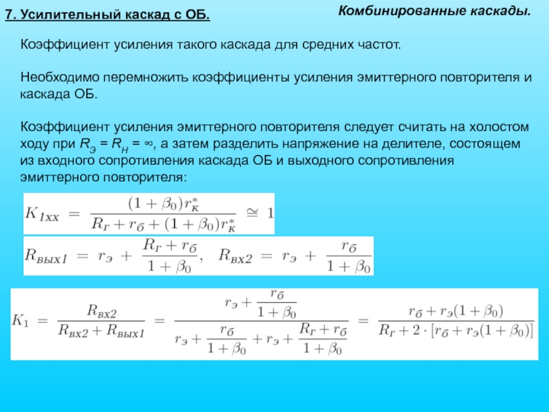 Определить коэффициент усиления схемы