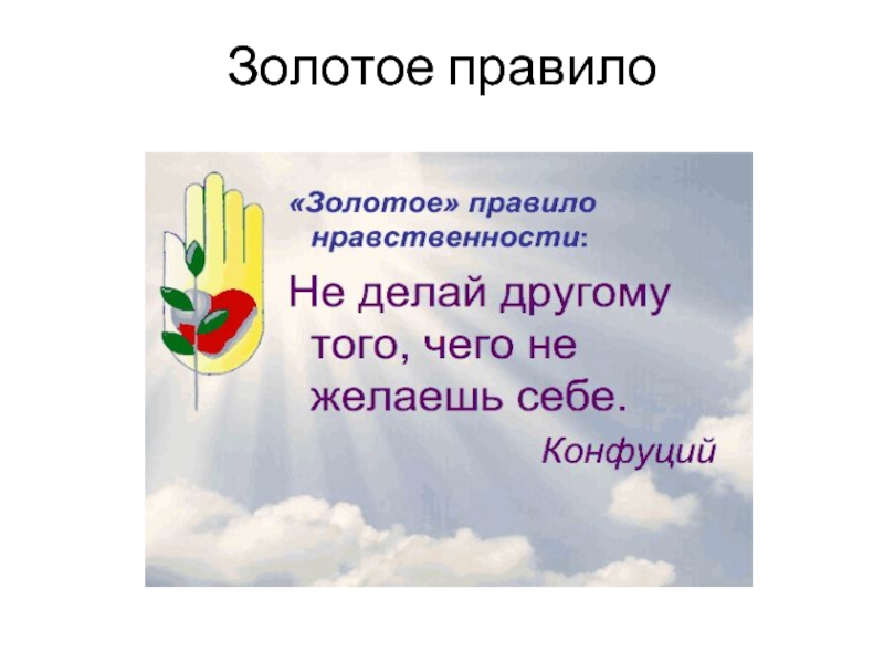 Что такое справедливость и милосердие. Справедливость и Милосердие 4 класс. Справедливость и Милосердие картинки. Проект на тему справедливость и Милосердие. Проект на тему справедливость и Милосердие 4 класс.