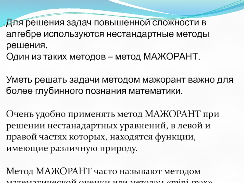 Задачи повышенной сложности. Методы решения нестандартных задач. Необычный способ решения задач. Задачи повышенной сложности Алгебра.