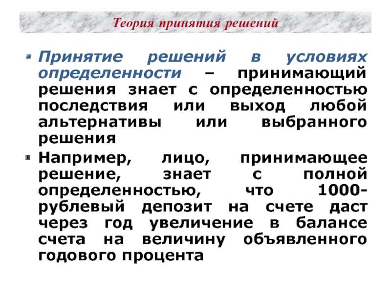 Теория принятия. Теория принятия решений. Концепции принятия решений. Какие теории принятия решений вы знаете:. Теория принятия решений схема.