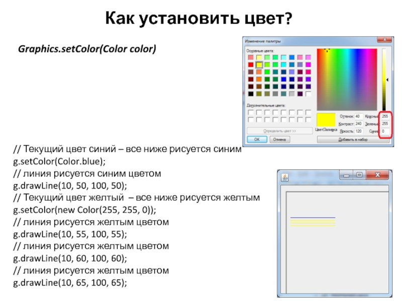 Установка цвета. Как установить цвета. Текущий цвет. SETCOLOR. Как поставить гамму.