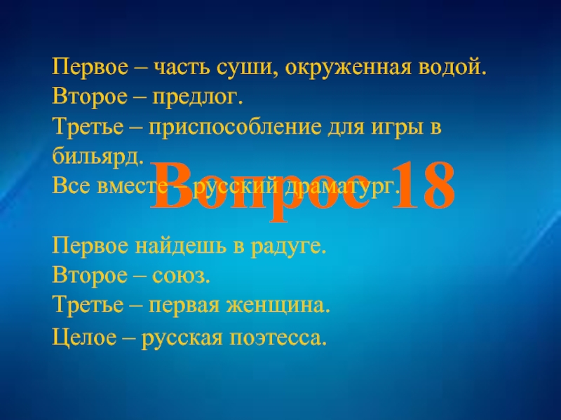 Третий п. Части суши. Часть суши окруженная водой. Викторина для гуманитариев. Часть суши с нескольких сторон окруженная водой.