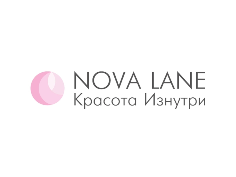 КП_Nova Lane