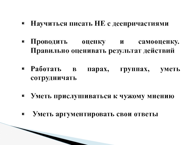 Писать не смогу. Правописание не с деепричастиями. Как правильно оценивать. Написание не с деепричастиями.