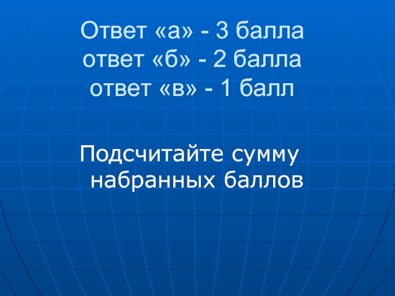 2 балла. 3.3 Балл. Ответ. Ваш 3 балла.