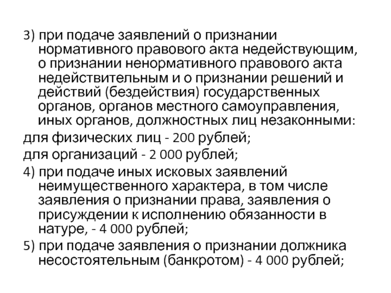 Акты недействительны. Заявление о признании недействительным нормативного правового акта. Решение о признании нормативного правового акта недействующим. Решение суда о признании нормативного правового акта недействующим. Признать ненормативный правовой акт недействительным.