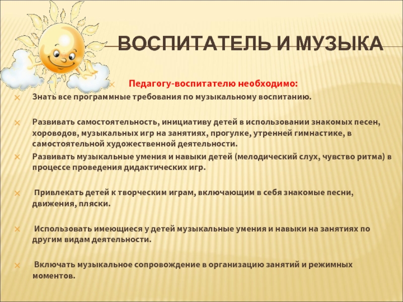 Программа учителя музыки. Что должен знать воспитатель. Программные требования по музыкальному воспитанию в детском. Воспитателю необходимо.