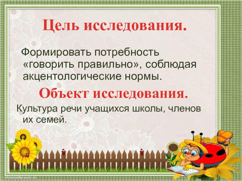 1 говорите правильно. Проект говорите правильно. Проект по русскому языку говорите правильно. Проект на тему говорите правильно. Цель проекта говорите правильно.