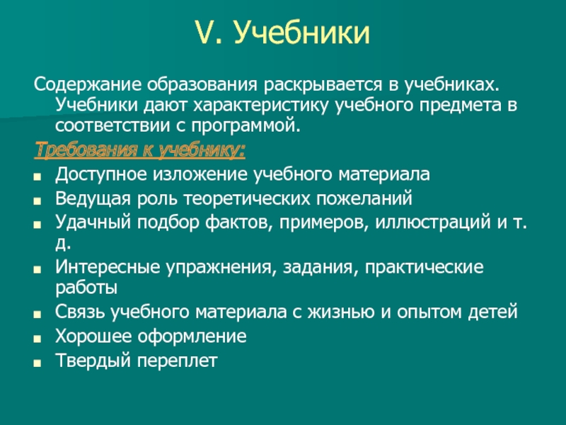 Краткое содержание учебников