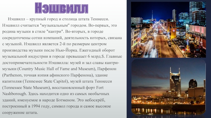 Столица и крупные города