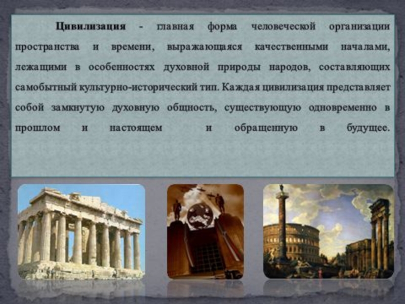 Реферат: Православно-славянская цивилизация