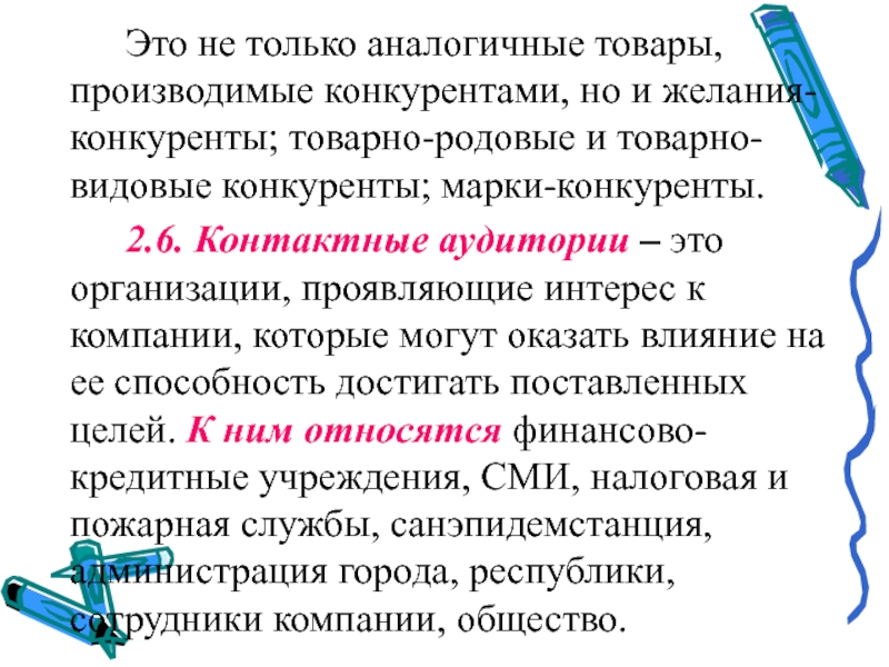 Замена товара аналогичной марки. Товарно-родовые конкуренты. Аналогичные товары. Товарно родовые конкуренты примеры. Аналоги продукции.