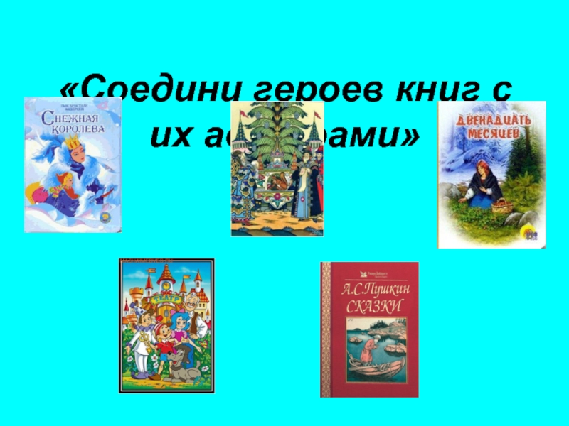 Книга героев