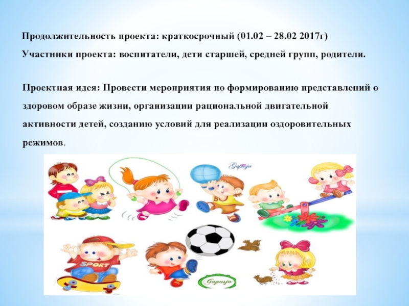 Зож в старшей группе. ЗОЖ это у детей старшего дошкольного возраста. Проект для детей дошкольного возраста. Проект по ЗОЖ В младшей группе. Проект здоровый образ для дошкольного возраста.