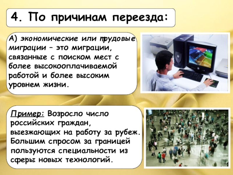 Высказывания о миграции населения. Причины переезда. Причины переезда мигрантов. Причины переезда в другую страну. Причины переезда в другой город.