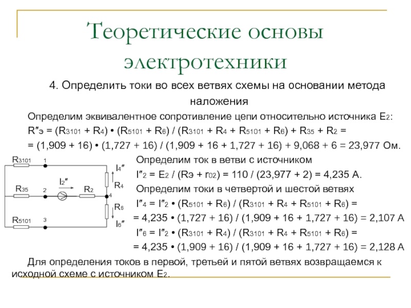 Презентация на тему основы электротехники