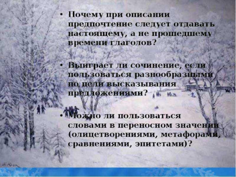 Сочинение по картине зима. Сочинение по картине Юона русская зима Лигачево 5 класс. Сочинение по картине русская зима. Сочинение по картине Юона русская зима. План картины русская зима Лигачево.