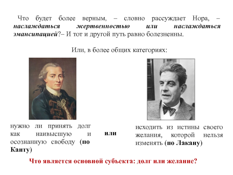 Основатели европы. Кант и жертвенность. Человеком в царстве свободы по канту правит.