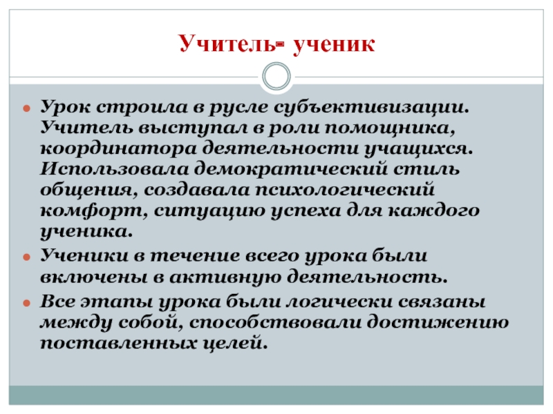 Демократический Стиль Общения На Уроке