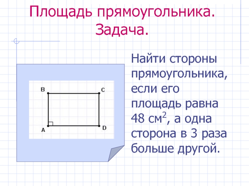 Сделай чертеж и покажи сколько раз по 3 см содержится в 7 см