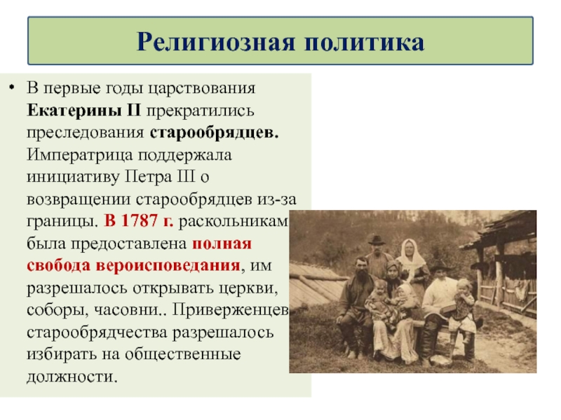 Презентация по истории 8 класс народы россии национальная и религиозная политика екатерины 2