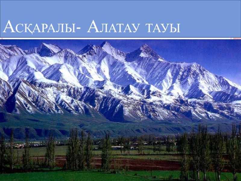 Алтай тауы карта