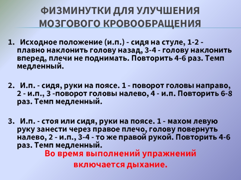 Для улучшения мозгового