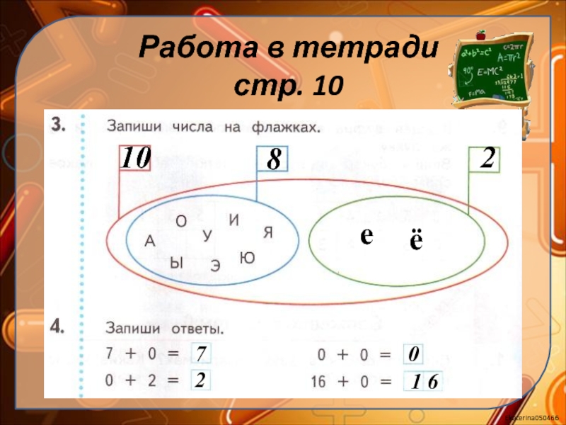 Ответ запиши числом. Запиши числа на флажках. Запиши числа на флажках математика. Сложение с числом 0 1 класс. Сложение с числом 0 первый класс.