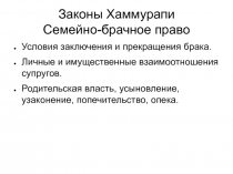 Законы Хаммурапи Право Древнего Востока 