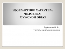 Презентация к уроку изобразительного искусства 