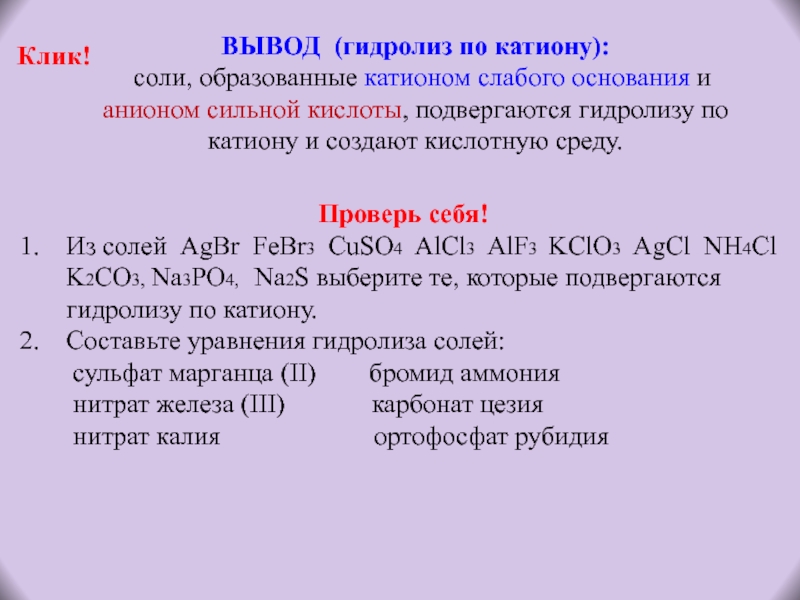 Гидролиз презентация 9 класс