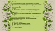 Виды отдыха. Оценка рекреационного потенциала Казахстана по степени благоприятности для отдыха и туризма 10 класс