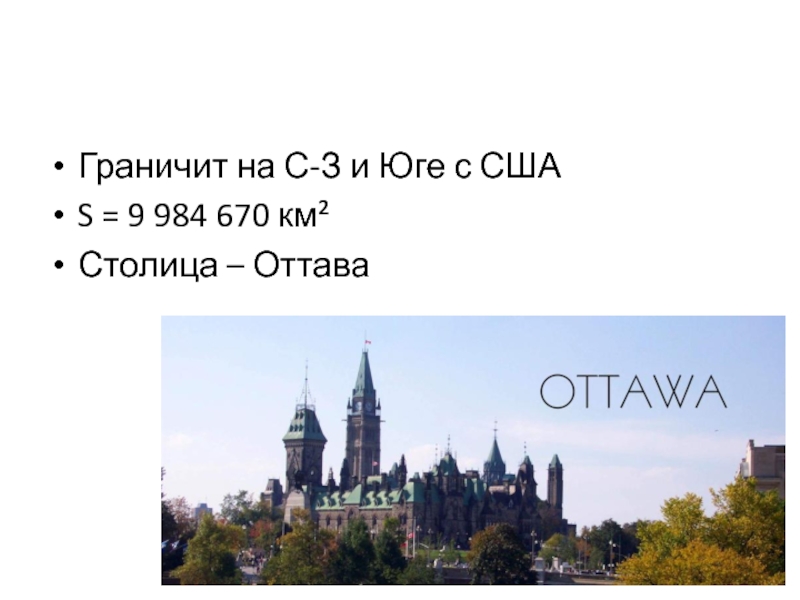 Столица канады на английском. Какая столица Ottawa ответ. Столица Ottawa на английском языке перевод. Zoe's Оттава. Перевод слова Ottawa.