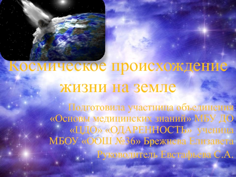 Космические исследования по биологии российских ученых на борту международной космической станции