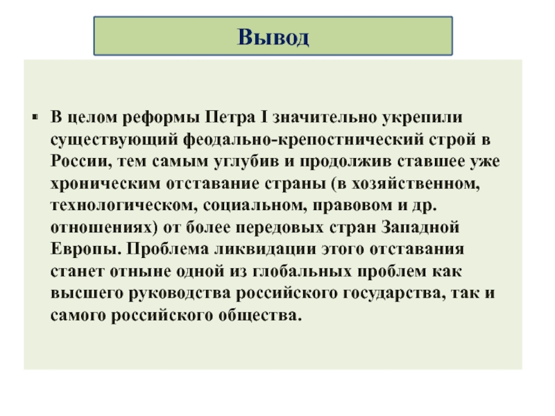 Презентация российское общество в петровскую эпоху