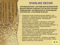 Поверхностный хроматический эффект, дос-тигаемый с помощью 94 возможных