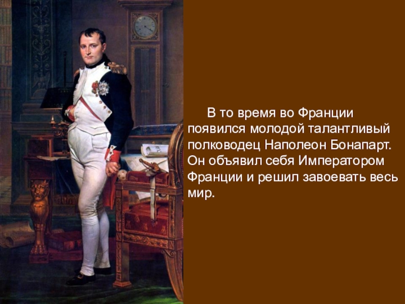 Почему наполеона любили. Наполеон полководец. Талантливый полководец. Полководческий талант Наполеона. Таланты Наполеона.