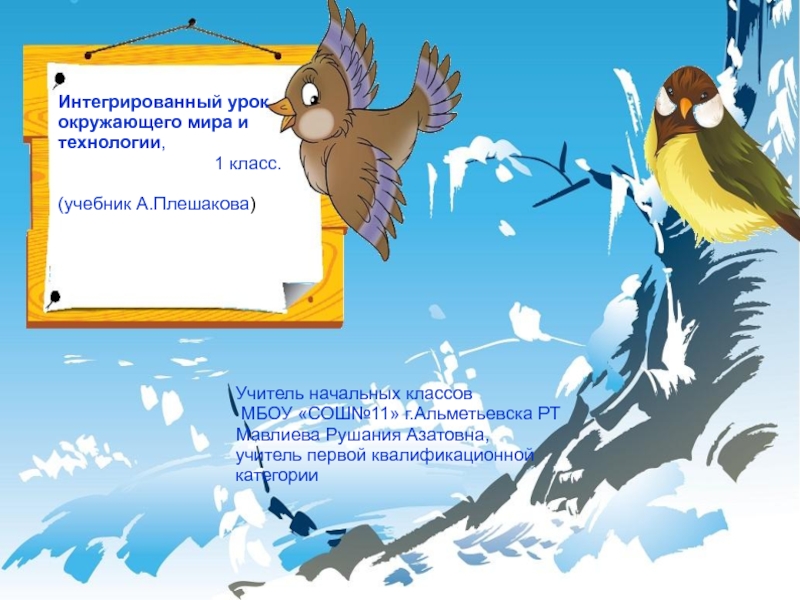 Презентация Поет зима,аукает С. Есенин
