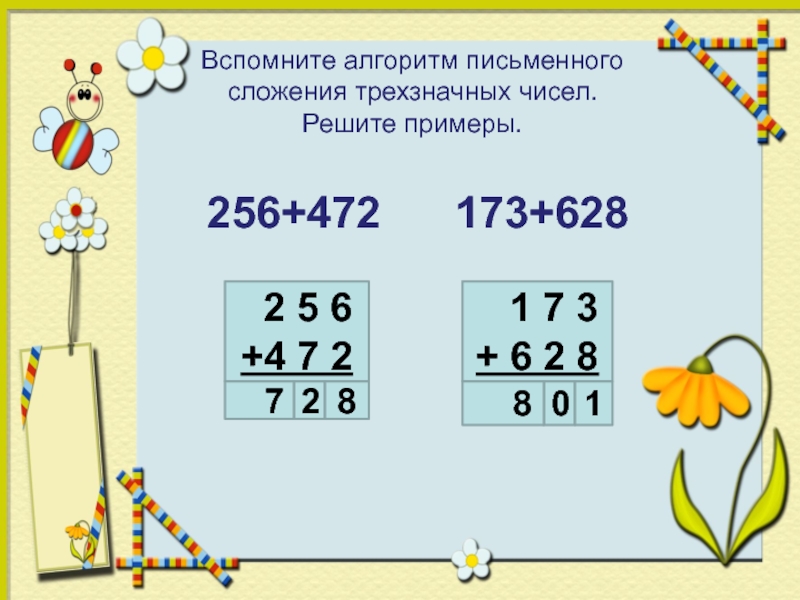 Презентация по математике 2 класс сложение и вычитание