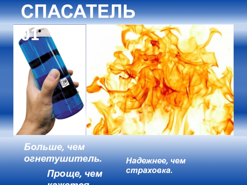 Спасатель 01. Граната для пожаротушения sat 119 спасатель 01.