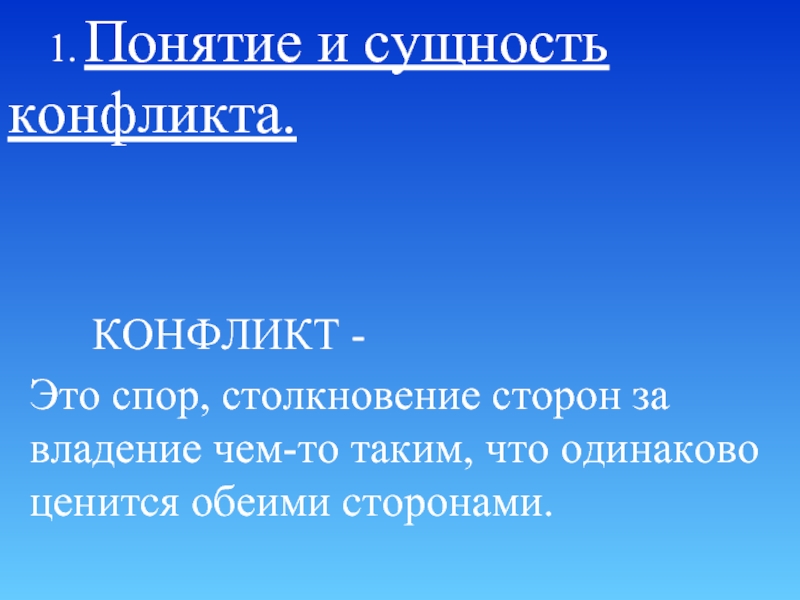 Понятие и сущность конфликта. Сущность конфликта Козер. Сущность спора. Столкновение сторон.