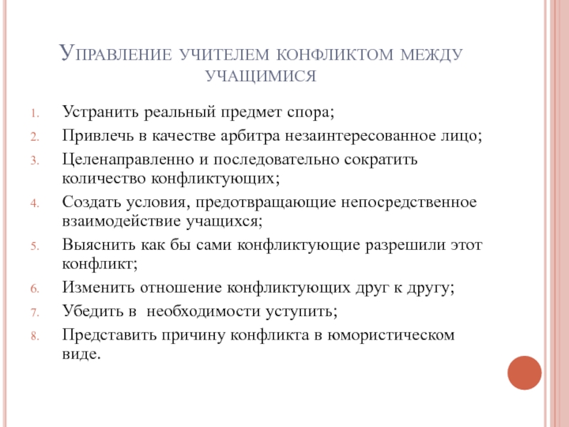 Качества судьи. Как управлять учителем. Цель управления учителя. Чем управляет педагог.