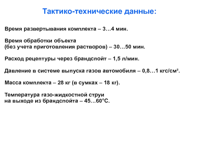 Время обработки