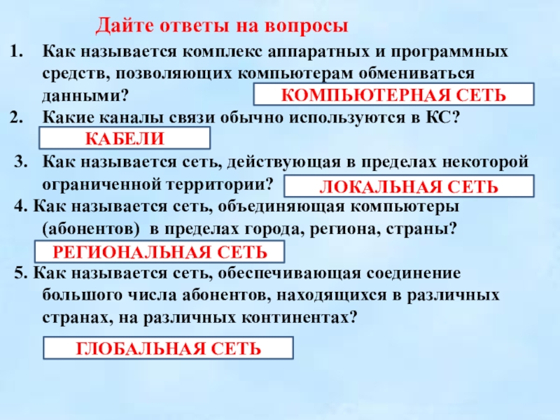 Комплекс аппаратных и программных средств. Комплекс аппаратных и программных средств позволяющих компьютерам. Комплекс средств позволяющих компьютерам обмениваться данными. Программные средства позволяющим компьютерам обмениваться данными.