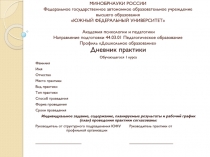МИНОБРНАУКИ РОССИИ Федеральное государственное автономное образовательное